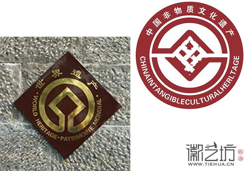 世界遺產與國家非物質文化遺產