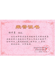 第五屆蕪湖鐵畫(huà)精品展楊開(kāi)勇《屏風(fēng)仕女圖》一等獎(jiǎng)