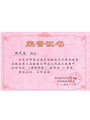 蕪湖鐵畫(huà)第三屆精品展魏民春《雄風(fēng)神韻》一等獎(jiǎng)