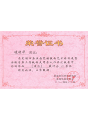 蕪湖鐵畫(huà)精品展第三屆凌曉華鐵畫(huà)書(shū)法《厚德載物》一等獎(jiǎng)