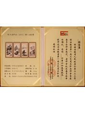 安徽省第一屆工藝美術(shù)珍品張家康鐵畫(huà)《四季山水》
