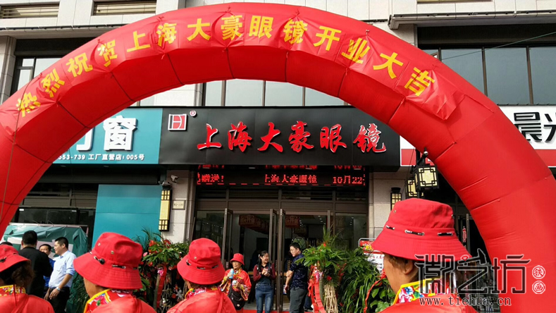 開(kāi)業(yè)典禮