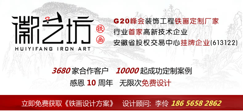 蕪湖鐵畫設計定制專家徽藝坊鐵畫